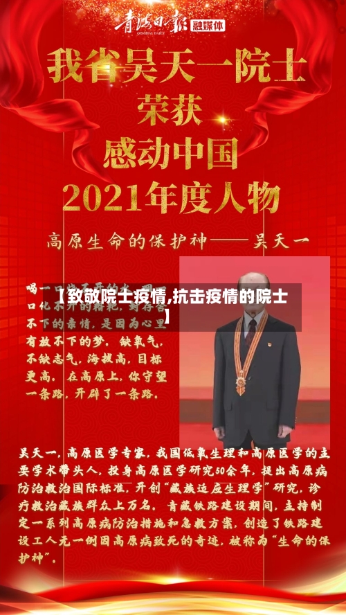 【致敬院士疫情,抗击疫情的院士】-第3张图片