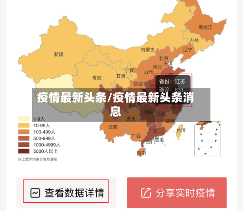 疫情最新头条/疫情最新头条消息-第2张图片