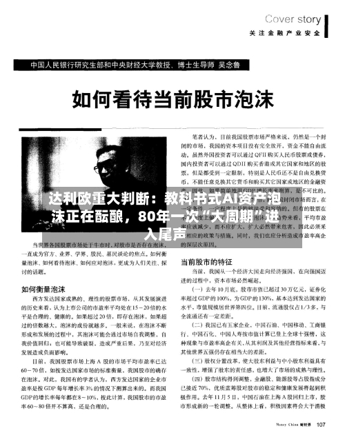 达利欧重大判断：教科书式AI资产泡沫正在酝酿，80年一次“大周期”进入尾声-第2张图片