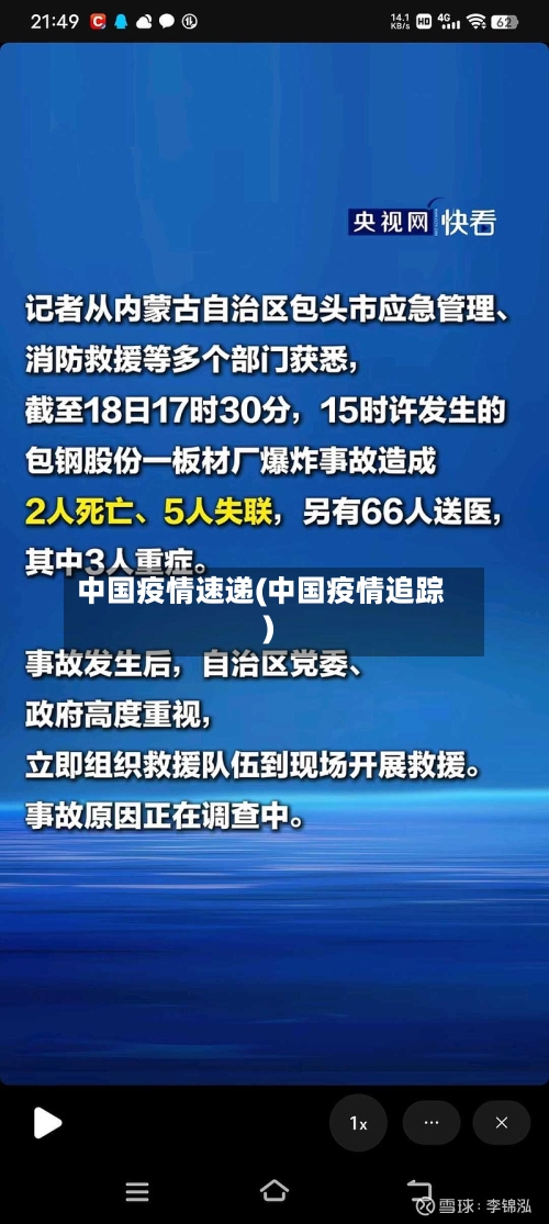 中国疫情速递(中国疫情追踪)