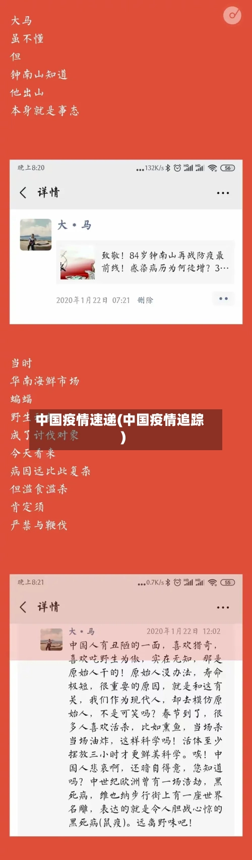 中国疫情速递(中国疫情追踪)-第2张图片
