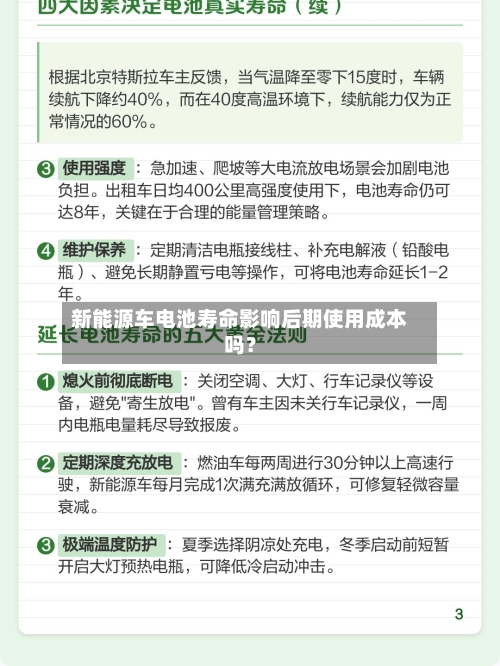 新能源车电池寿命影响后期使用成本吗?-第2张图片