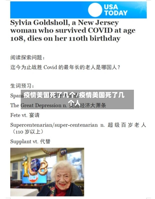 疫情美国死了几个/疫情美国死了几个人-第3张图片