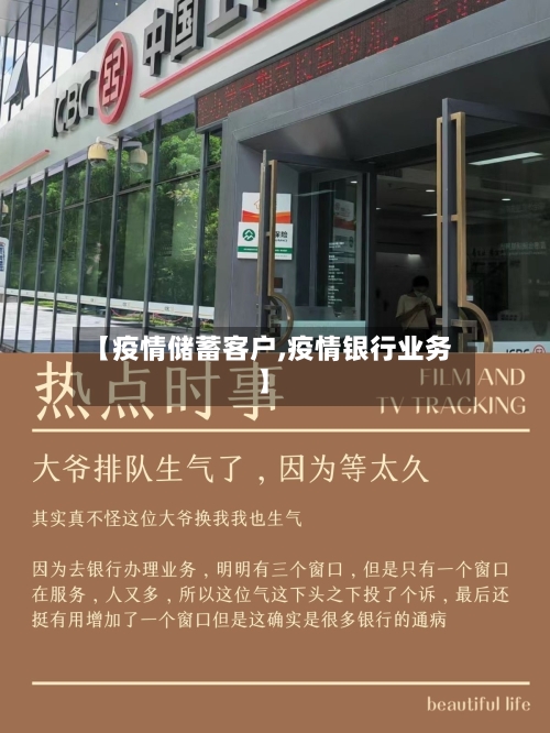 【疫情储蓄客户,疫情银行业务】-第2张图片