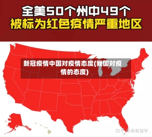 新冠疫情中国对疫情态度(我国对疫情的态度)-第3张图片