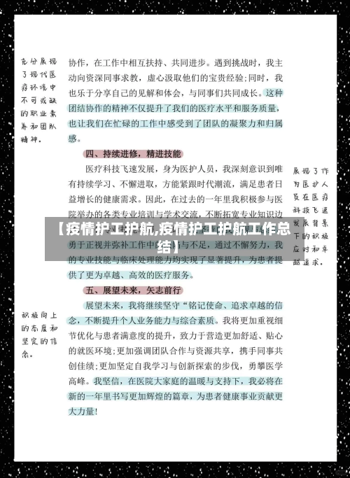 【疫情护工护航,疫情护工护航工作总结】