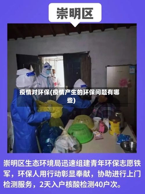 疫情对环保(疫情产生的环保问题有哪些)-第1张图片