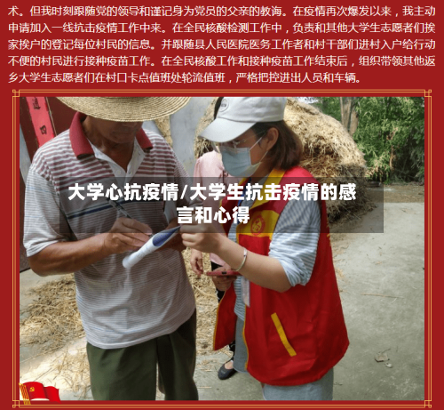 大学心抗疫情/大学生抗击疫情的感言和心得