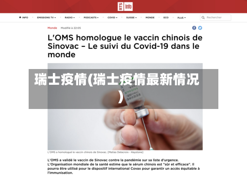 瑞士疫情(瑞士疫情最新情况)