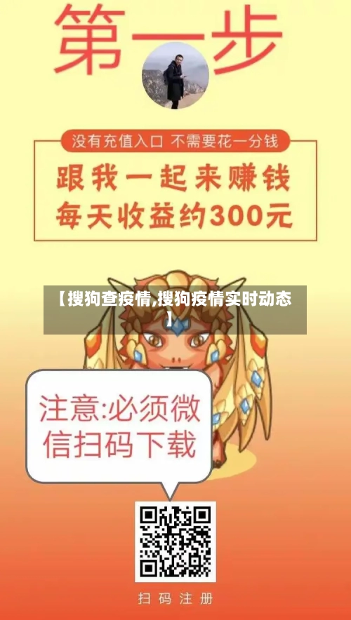 【搜狗查疫情,搜狗疫情实时动态】