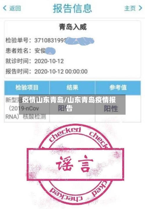 疫情山东青岛/山东青岛疫情报告