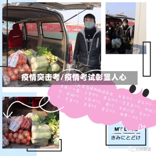 疫情突击考/疫情考试彰显人心-第2张图片