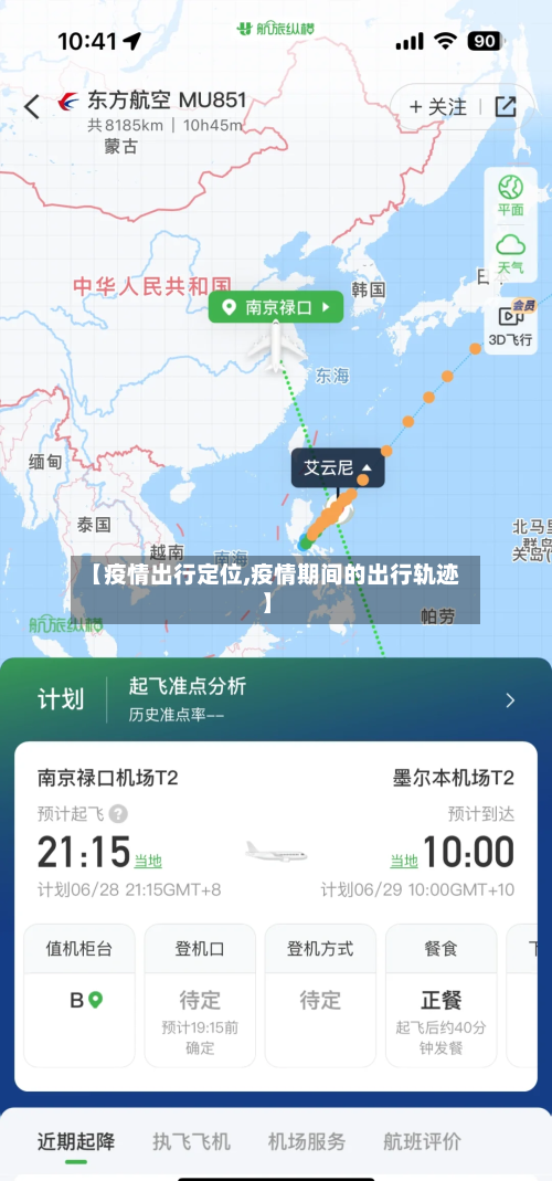 【疫情出行定位,疫情期间的出行轨迹】-第2张图片