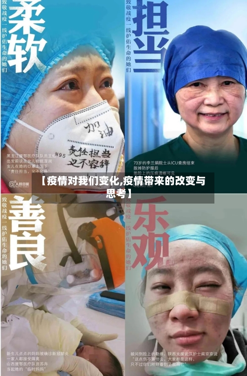 【疫情对我们变化,疫情带来的改变与思考】-第2张图片