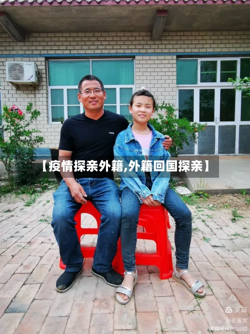 【疫情探亲外籍,外籍回国探亲】-第3张图片