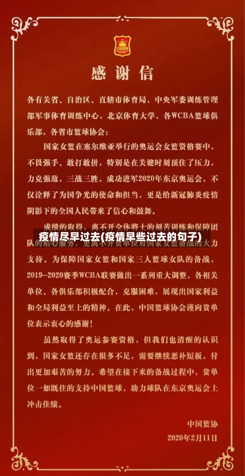 疫情尽早过去(疫情早些过去的句子)-第3张图片