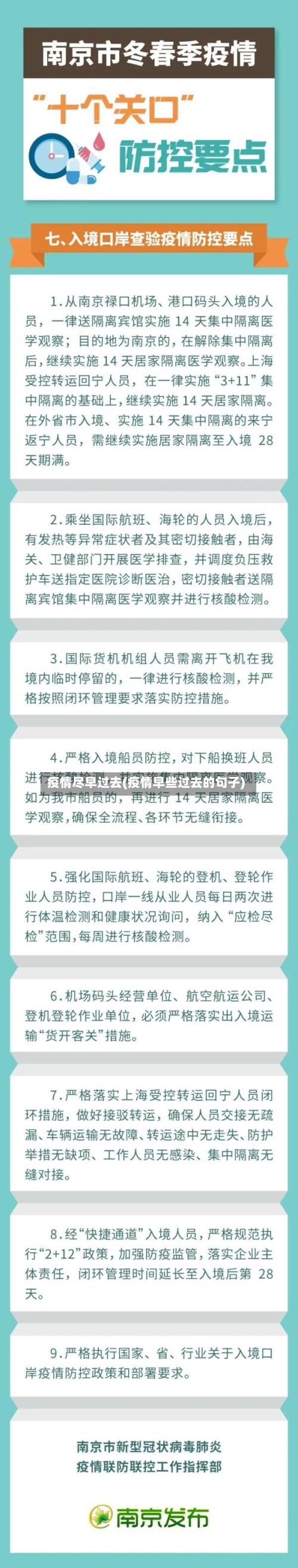 疫情尽早过去(疫情早些过去的句子)