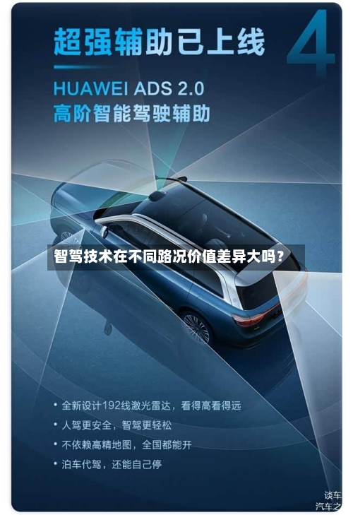 智驾技术在不同路况价值差异大吗?-第3张图片