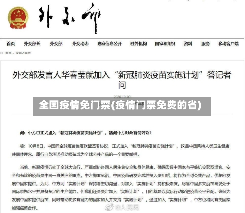 全国疫情免门票(疫情门票免费的省)-第2张图片