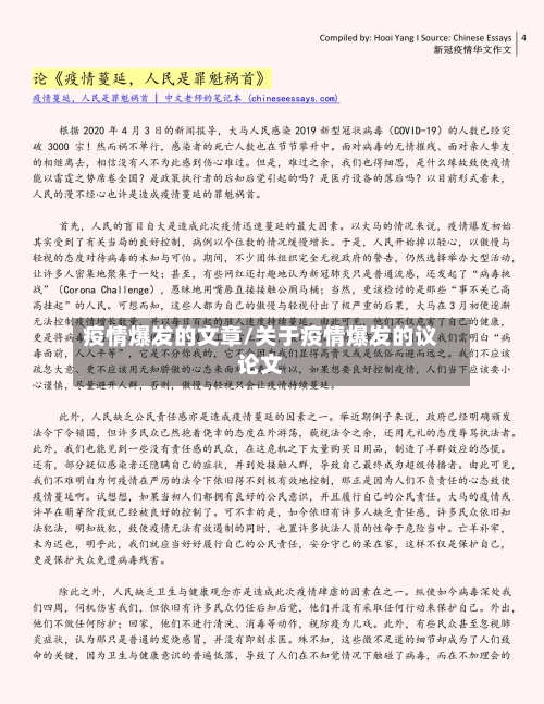 疫情爆发的文章/关于疫情爆发的议论文-第2张图片