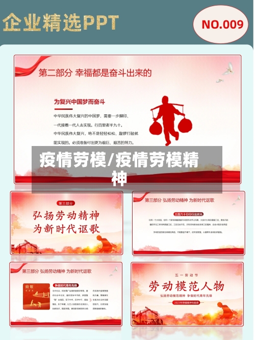 疫情劳模/疫情劳模精神-第3张图片