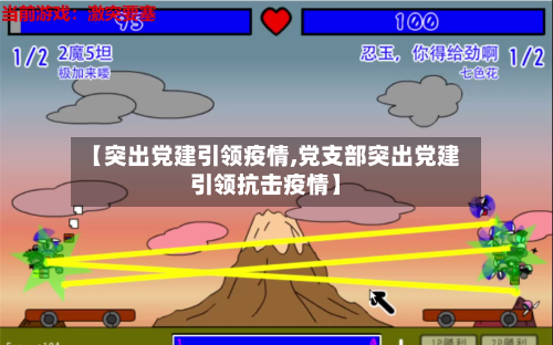 【突出党建引领疫情,党支部突出党建引领抗击疫情】-第2张图片