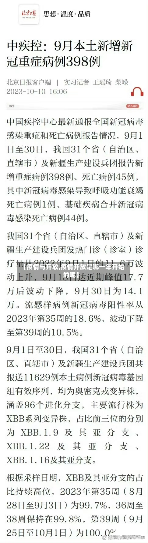 【疫情与开放,疫情开放是哪一年开始的呢】