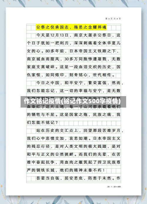 作文铭记疫情(铭记作文500字疫情)