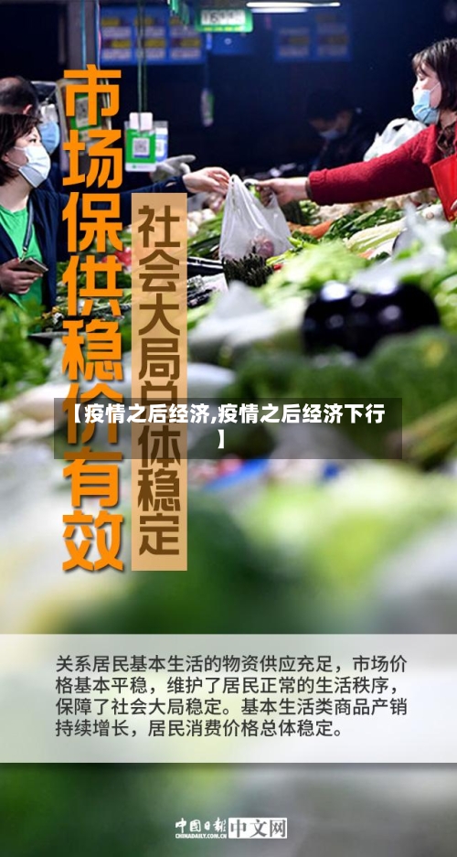 【疫情之后经济,疫情之后经济下行】-第2张图片