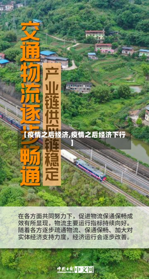 【疫情之后经济,疫情之后经济下行】