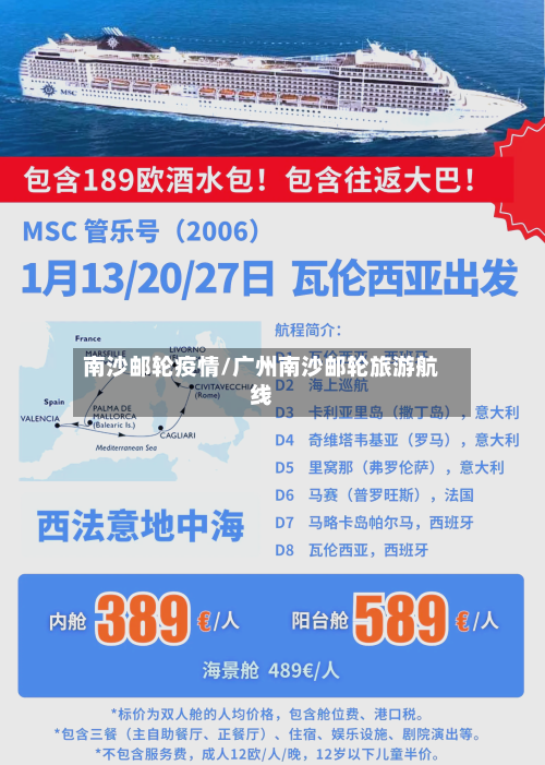 南沙邮轮疫情/广州南沙邮轮旅游航线-第2张图片