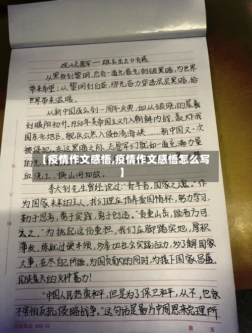 【疫情作文感悟,疫情作文感悟怎么写】-第2张图片