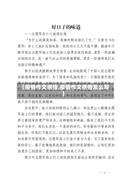 【疫情作文感悟,疫情作文感悟怎么写】
