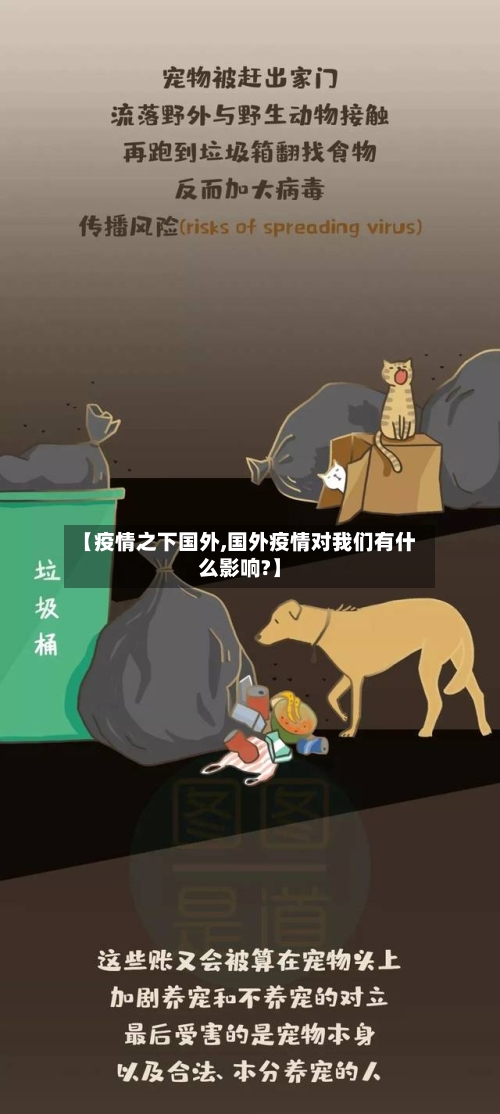 【疫情之下国外,国外疫情对我们有什么影响?】