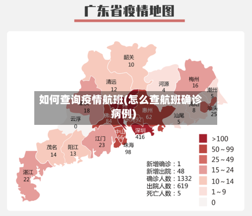 如何查询疫情航班(怎么查航班确诊病例)