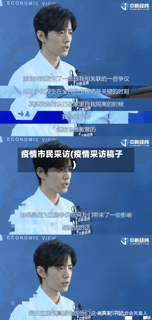 疫情市民采访(疫情采访稿子)