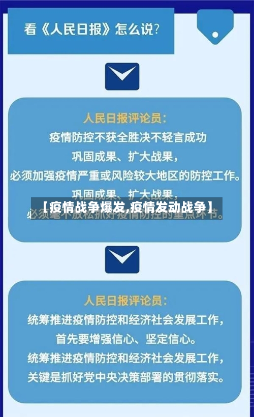 【疫情战争爆发,疫情发动战争】-第2张图片