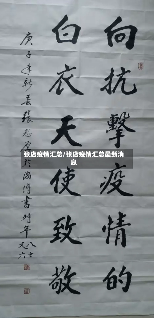 张店疫情汇总/张店疫情汇总最新消息-第3张图片