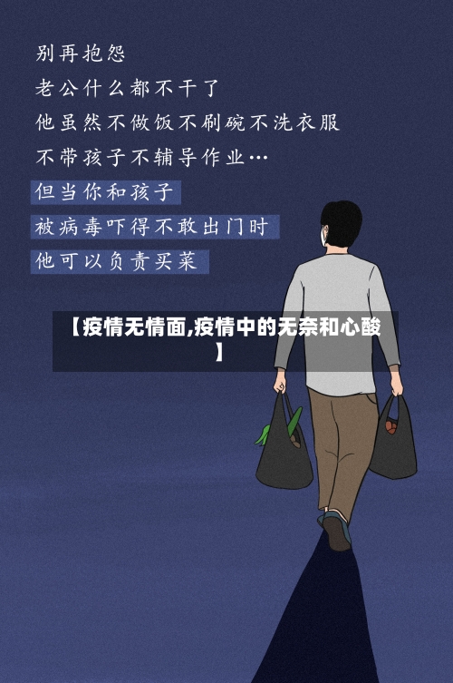 【疫情无情面,疫情中的无奈和心酸】-第2张图片