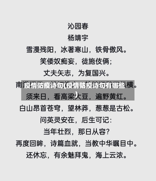 疫情防疫诗句(疫情防疫诗句有哪些)-第2张图片