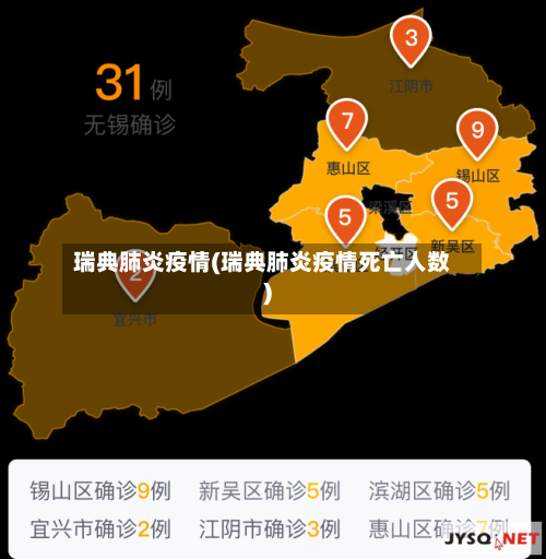 瑞典肺炎疫情(瑞典肺炎疫情死亡人数)