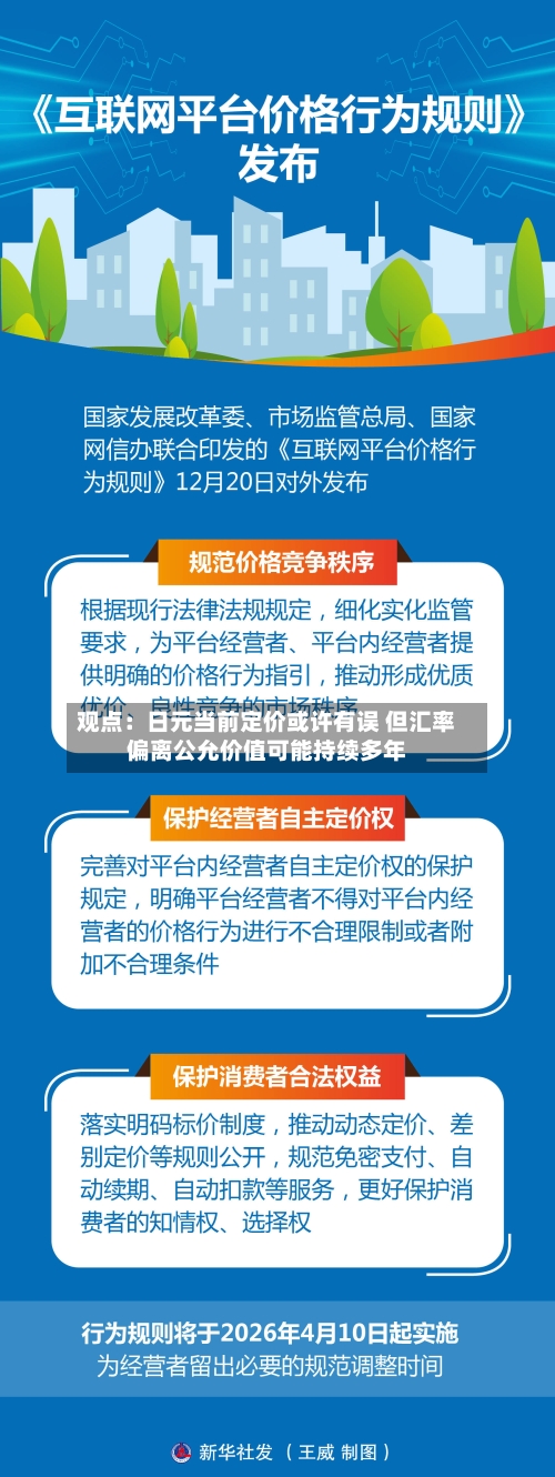 观点:日元当前定价或许有误 但汇率偏离公允价值可能持续多年-第2张图片