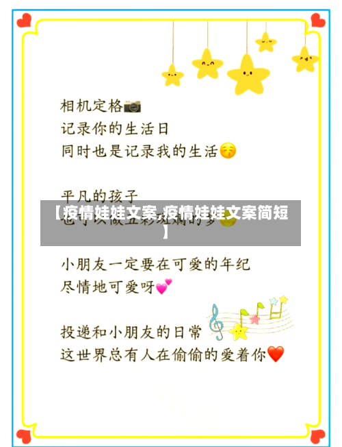 【疫情娃娃文案,疫情娃娃文案简短】
