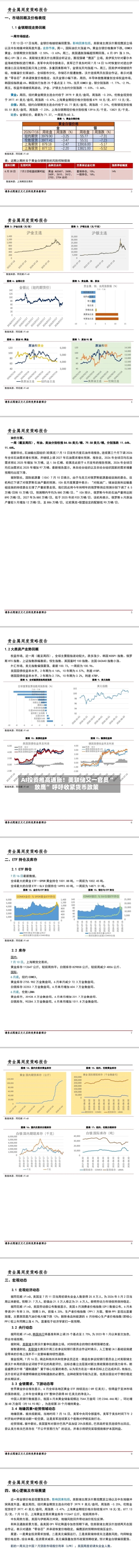 AI投资推高通胀！美联储又一官员“放鹰” 呼吁收紧货币政策-第2张图片