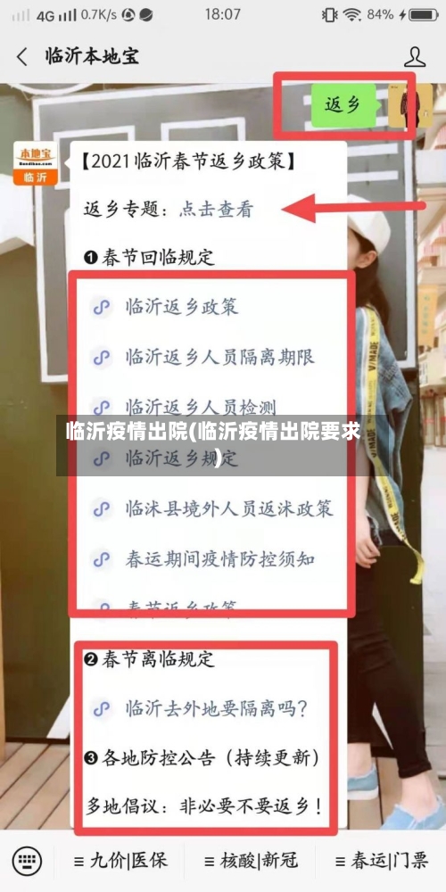 临沂疫情出院(临沂疫情出院要求)