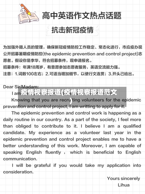 疫情视察报道(疫情视察报道范文)