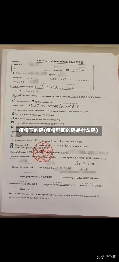 疫情下的码(疫情期间的码是什么码)-第2张图片