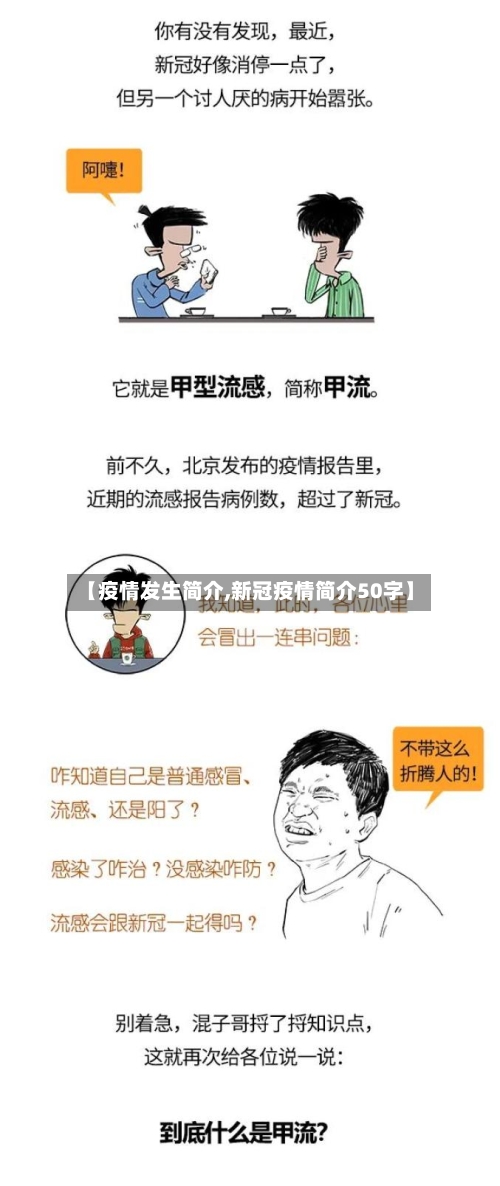 【疫情发生简介,新冠疫情简介50字】-第2张图片