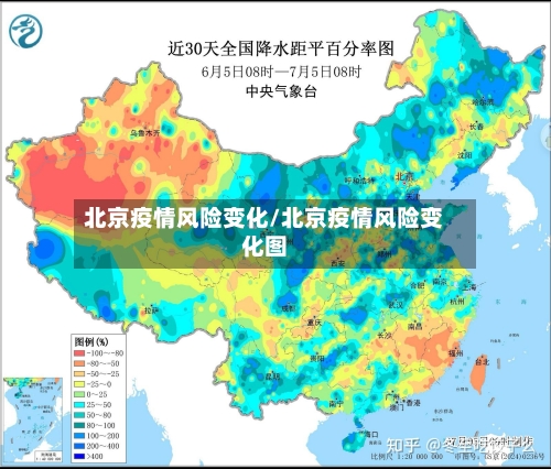 北京疫情风险变化/北京疫情风险变化图-第2张图片