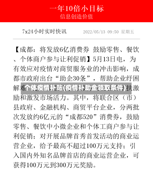 个体疫情补贴(疫情补助金领取条件)-第3张图片